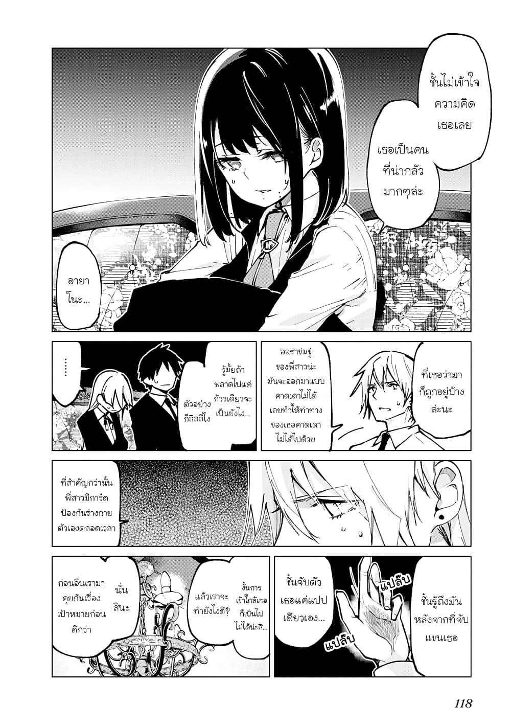 Oroka na Tenshi wa Akuma to Odoru 66-66