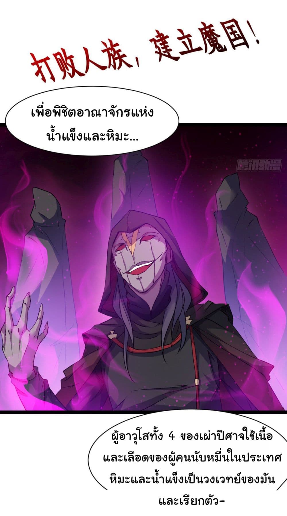 Junior Brother Demon Sovereign is too devoted 26-26