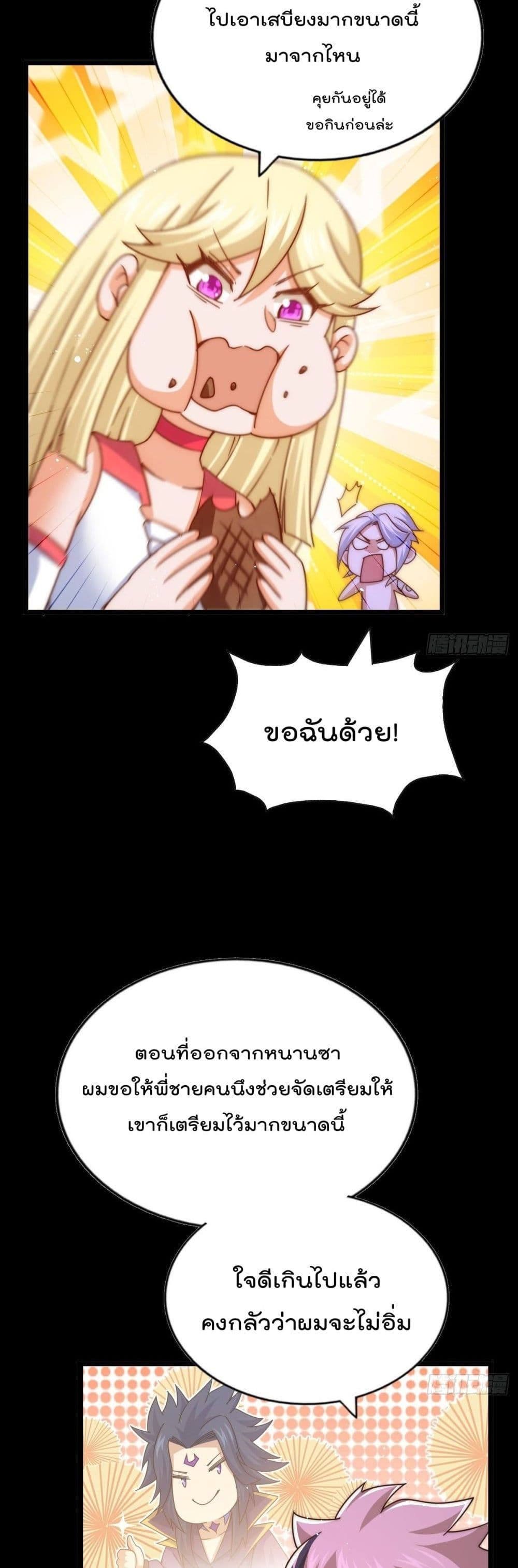 Who is your Daddy? ยอดยุทธ พ่อทุกสถาบัน 120-120