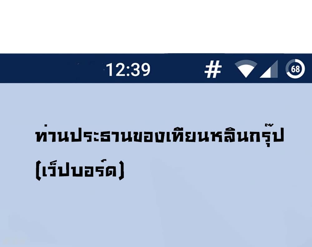 I am The Richest  in The World ข้านี่แหละจะรวยที่สุดในโลก! 208-208