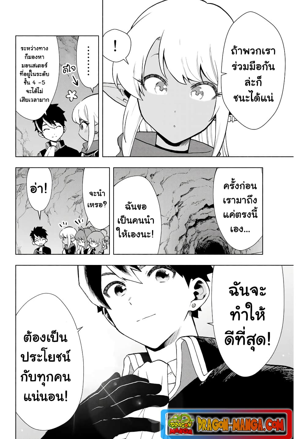 A Rank Party wo Ridatsu Shita Ore wa, Moto Oshiego Tachi to Meikyuu Shinbu wo Mezasu 5-5