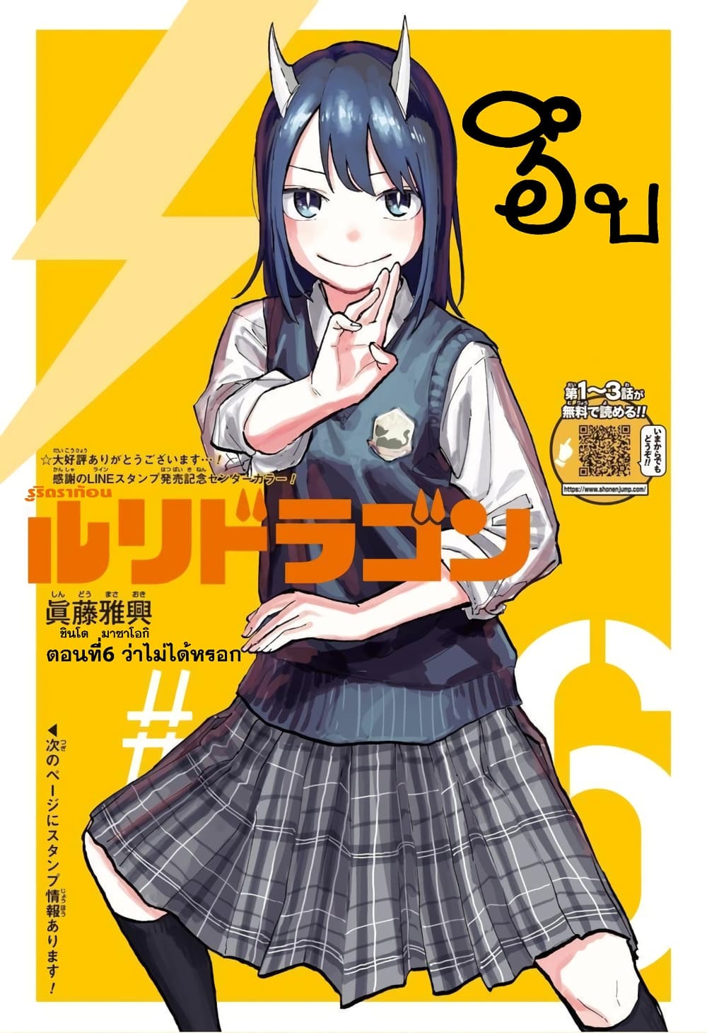 Ruri Dragon 6-ว่าไม่ได้หรอก