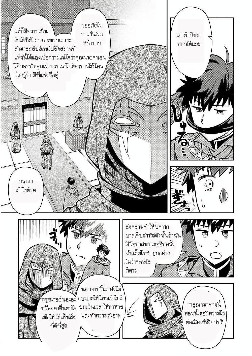 Toaru Ossan no VRMMO Katsudouki 68-68