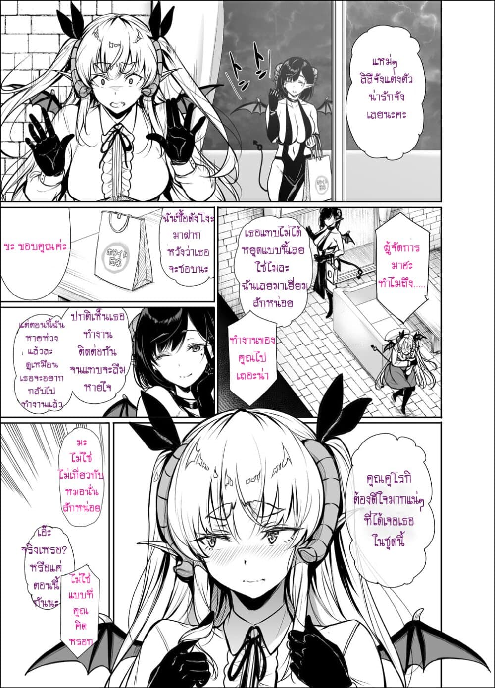Shachiku Succubus no Hanashi 13-คืนที่ 13
