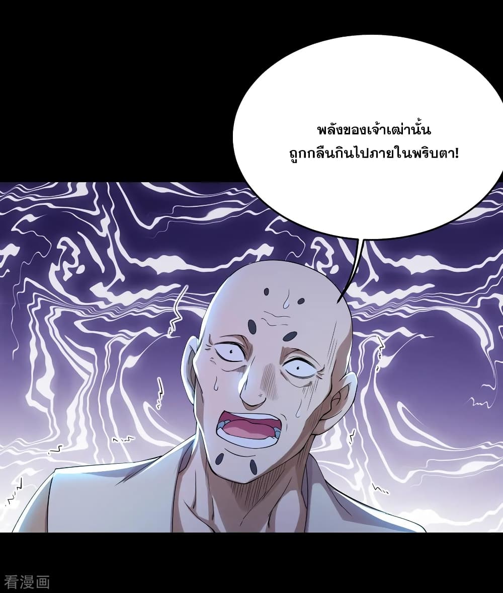 Matchless Emperor  เทพอสูรสยบฟ้า 93-ทำลายให้สิ้นซาก