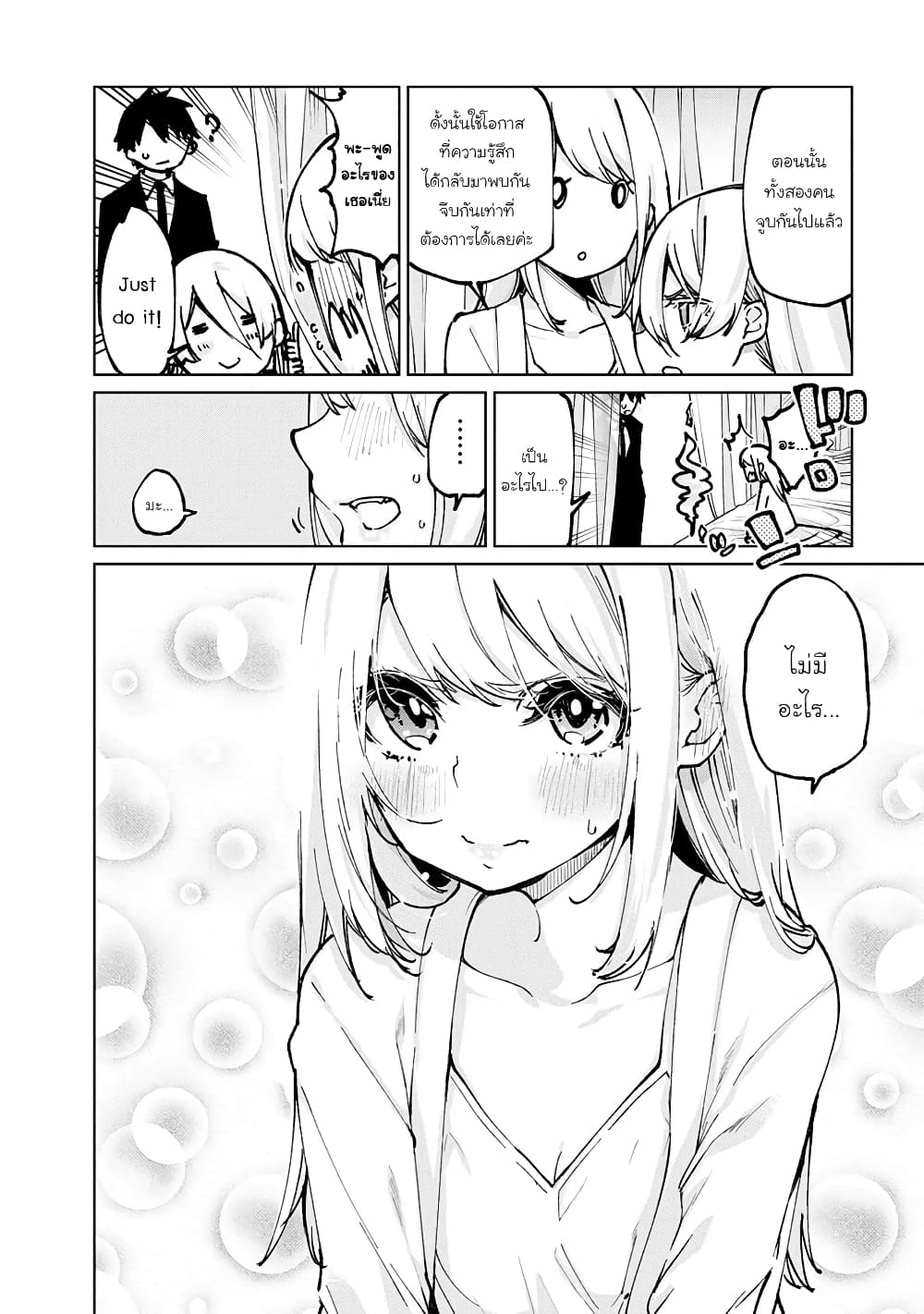 Oroka na Tenshi wa Akuma to Odoru 67-67
