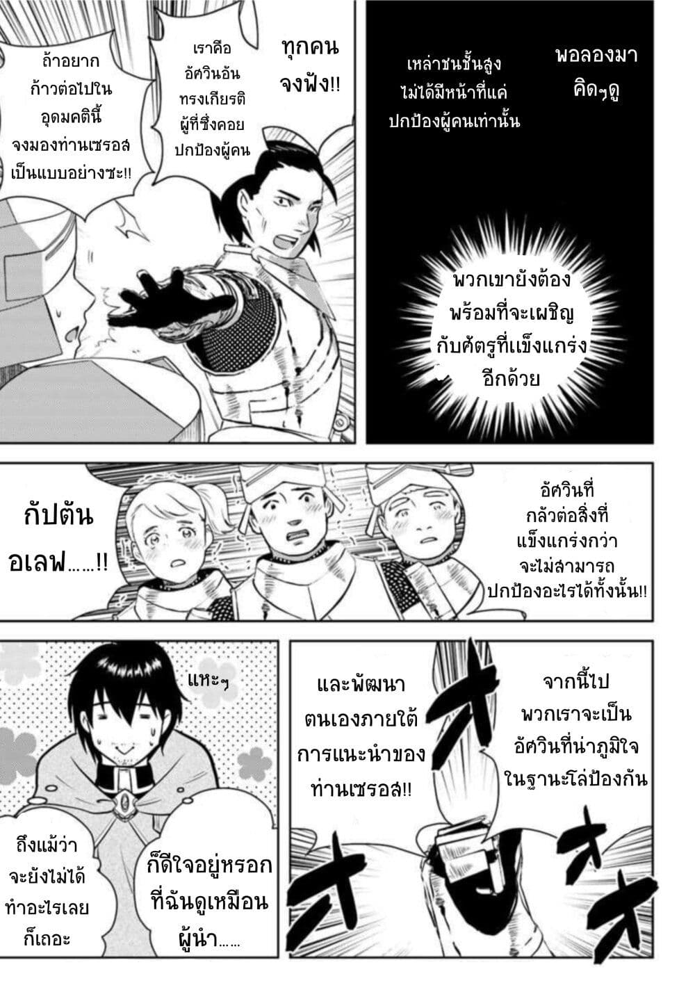 Arafoo Kenja no Isekai Seikatsu Nikki 14-ความโชคร้ายของอัศวิน