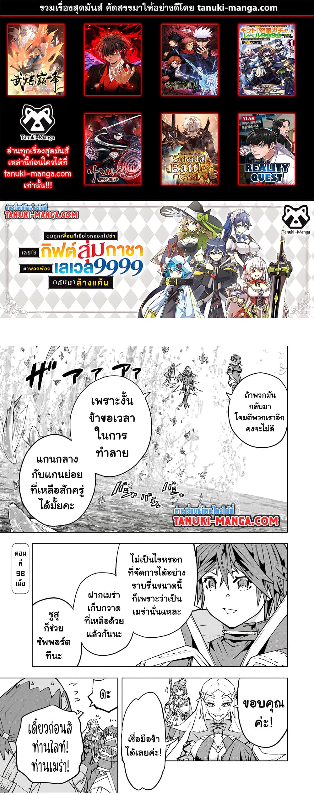 Shinjiteita Nakama Tachi Ni Dungeon Okuchi De Korosare Kaketa ga Gift 『Mugen Gacha』 De Level 9999 No Nakama Tachi Wo Te Ni Irete Moto Party Member To Sekai Ni Fukushu & 『Zama A!』 Shimasu!  กาชาเกลือมาหลายปี ขอไวฟุSURซักทีจะเป็นไรไป 98-98