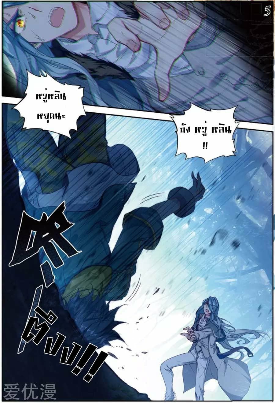 Douluo Dalu 3: The Legend of the Dragon King 88-ผลักดันขีคจำกัด
