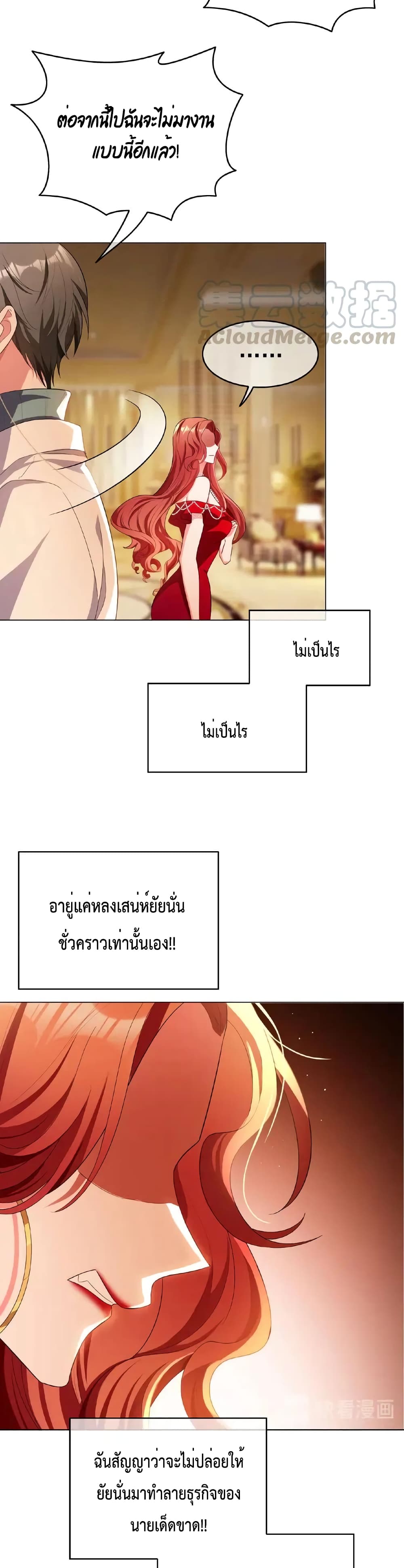 Game of Affection เกมเสน่หาของคุณชายเถาลู่ 69-69