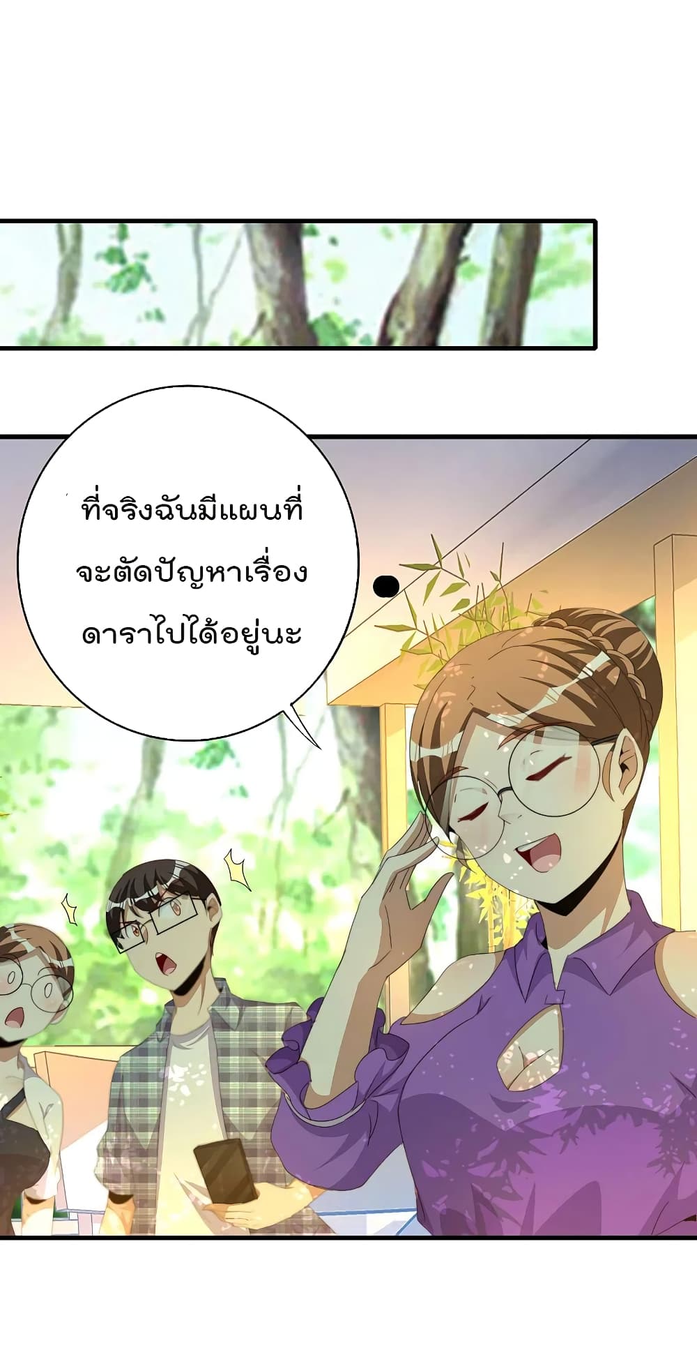 I am The Richest  in The World ข้านี่แหละจะรวยที่สุดในโลก! 263-263