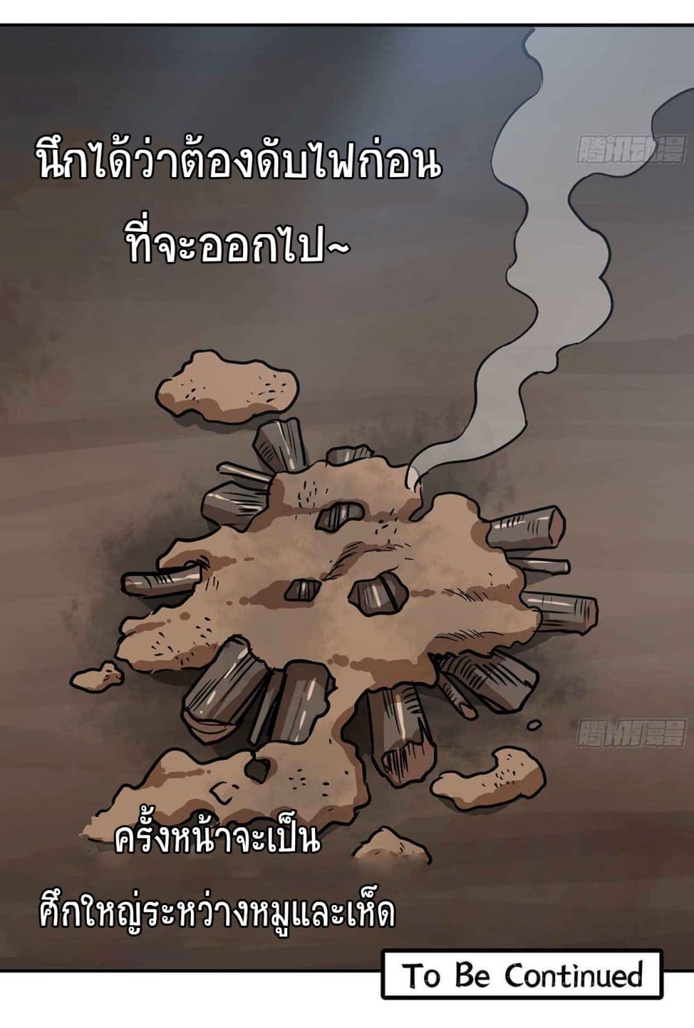 Mushroom Brave 9-9