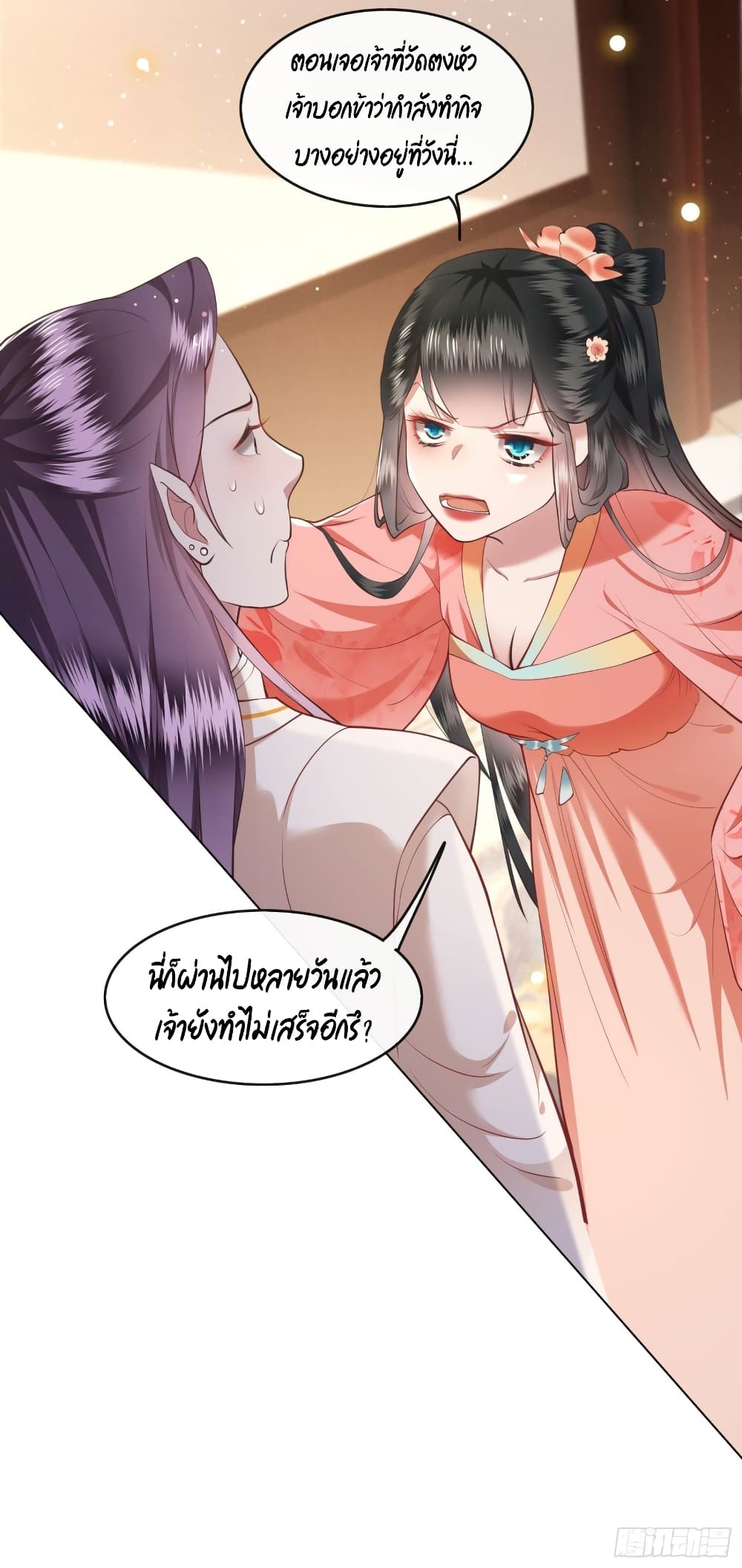 This Princess Lu Ziye รักวุ่นๆของเจ้าหญิงลู่จือเย่ 46-46