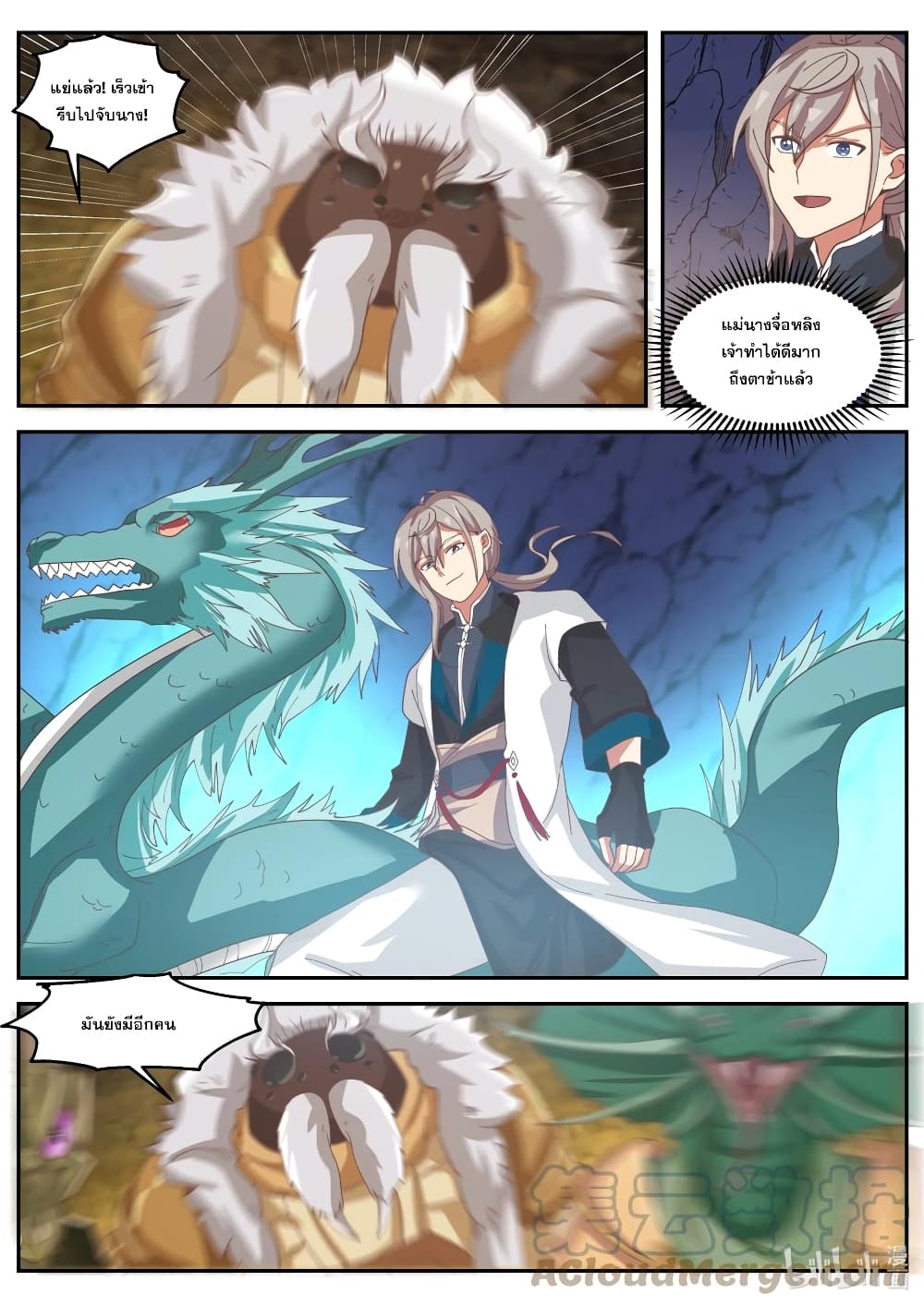 Martial God Asura 303-มหาศาสตราวุธที่คาดไม่ถึง