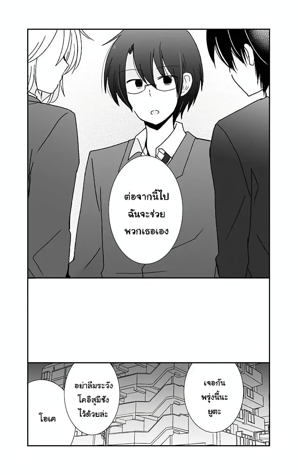 Shishunki Bitter Change 38-โอซึกะซังกับทาคาโอกะคุง