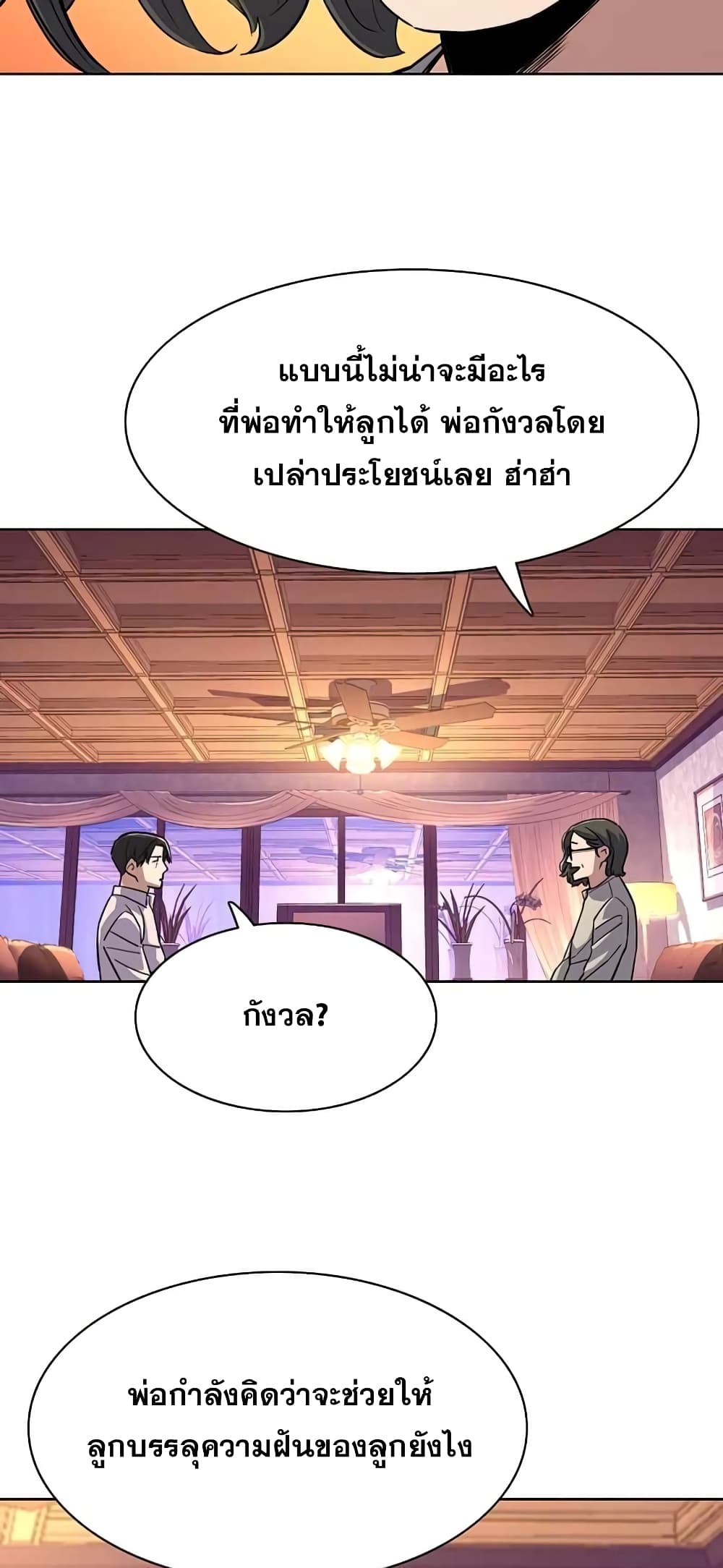 The Chaebeol’s Youngest Son 36-36