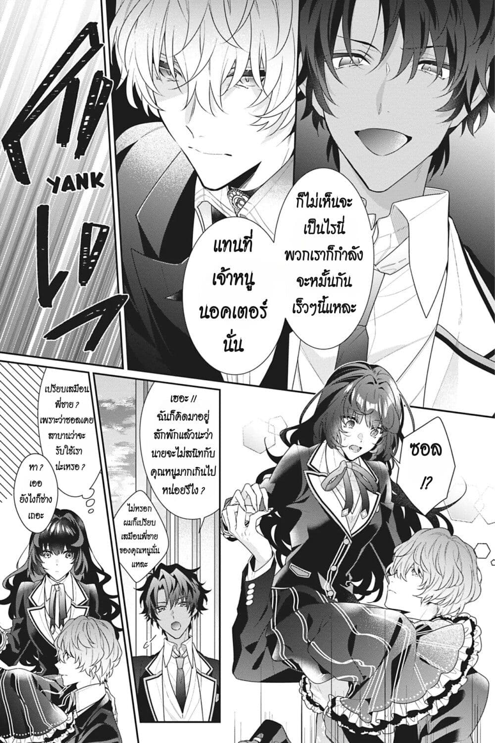 I Was Reincarnated as the Villainess in an Otome Game but the Boys Love Me Anyway! เกิดใหม่เป็นนางร้าย แต่เป้าหมายการจีบสุดจะไม่ปกติ !! 11-11
