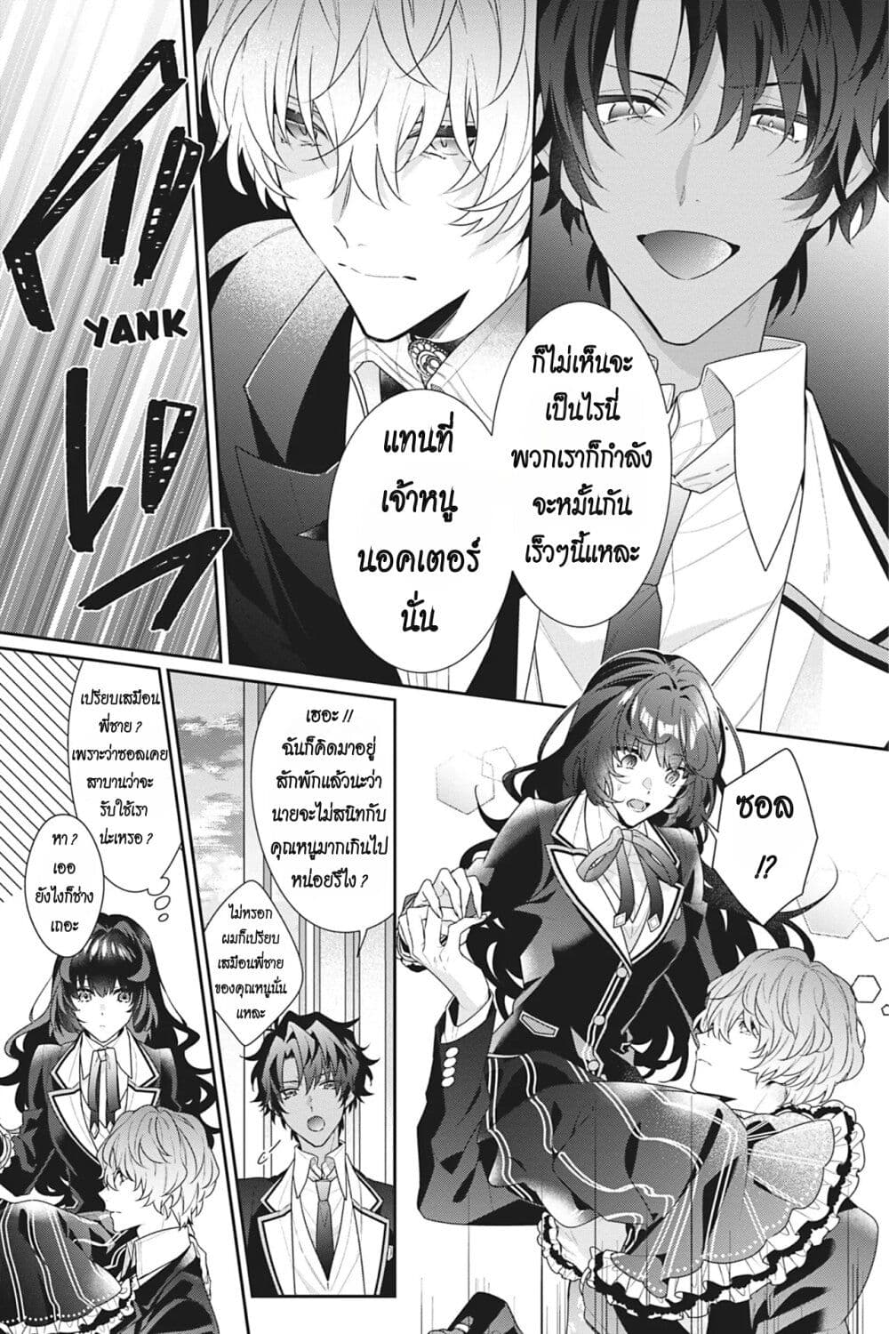 I Was Reincarnated as the Villainess in an Otome Game but the Boys Love Me Anyway! เกิดใหม่เป็นนางร้าย แต่เป้าหมายการจีบสุดจะไม่ปกติ !! 11-11
