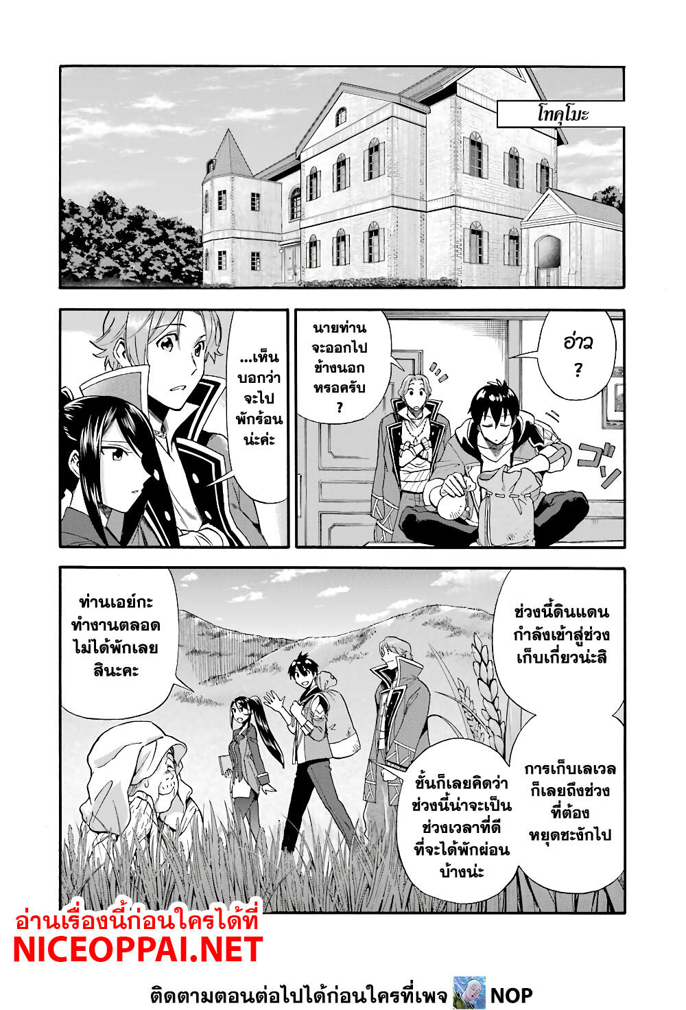 Ikusei Skill wa Mou Iranai to Yuusha Party o Kaiko Sareta no de, Taishoku Kingawari ni Moratta "Ryouchi" o Tsuyoku Shitemiru 15-ความขมขื่นของเหล่าผู้กล้า