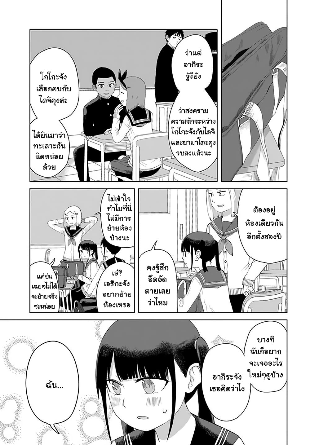 Ore ga Watashi Ni Naru made 41-41