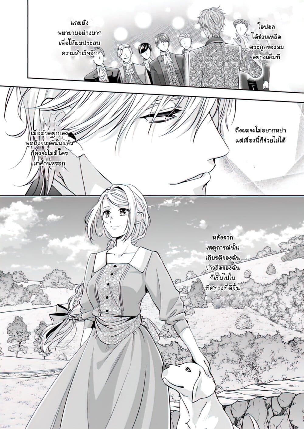 Yane Urabeya no Koushaku Fujin 20-เป็นอิสระ