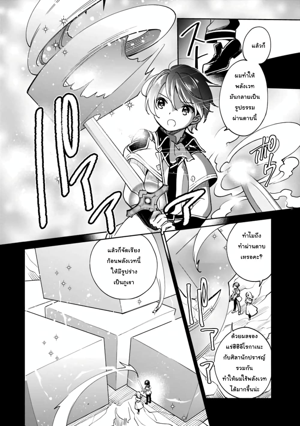 Zennin Ossan, Umare Kawattara SSS Rank Jinsei ga Kakutei Shita 32-32