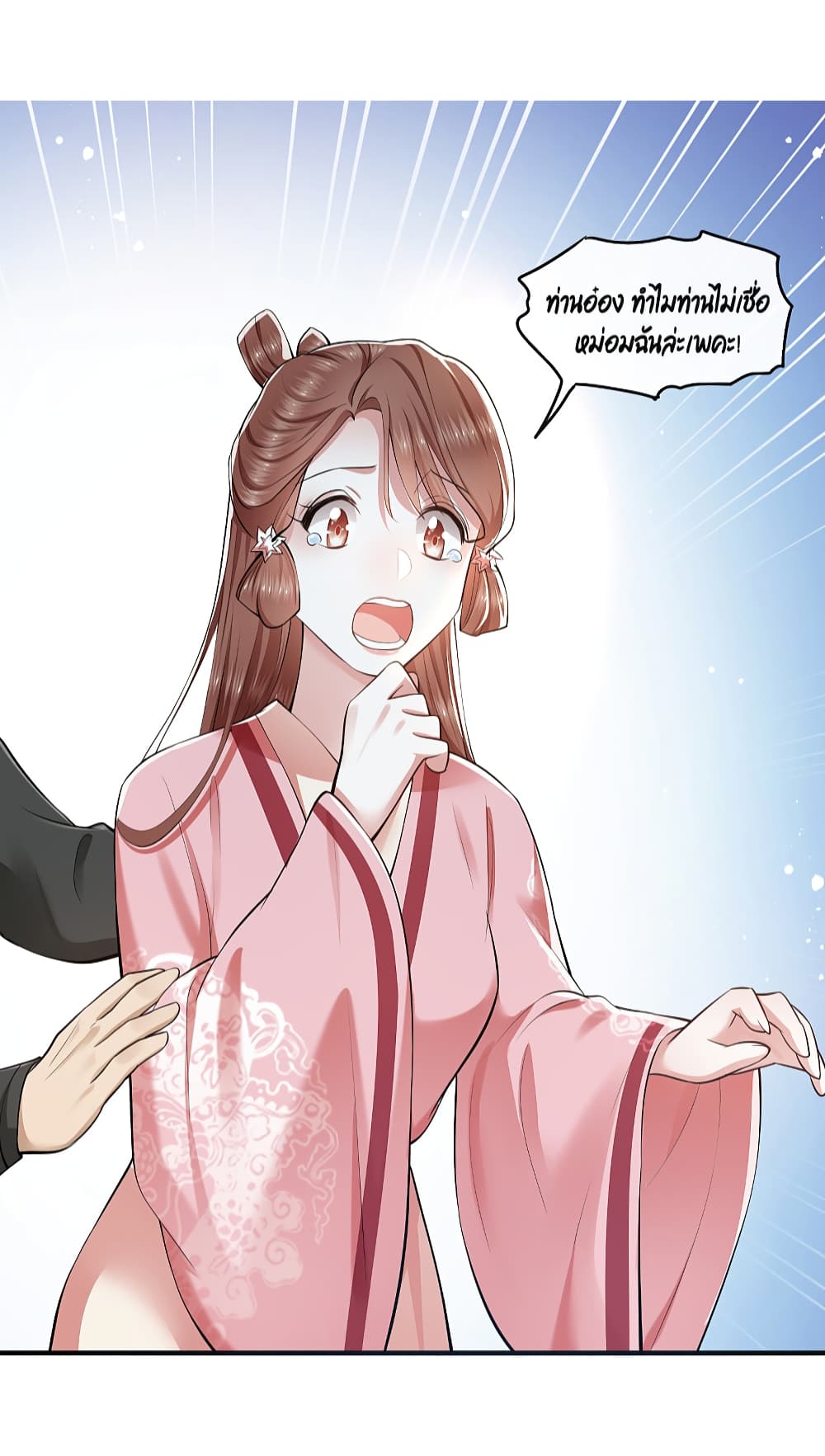 This Princess Lu Ziye รักวุ่นๆของเจ้าหญิงลู่จือเย่ 61-61