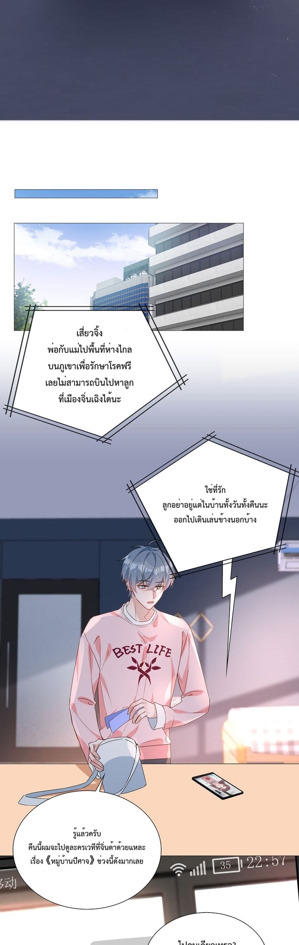 Shanhai High School - วุ่นรัก มัธยมปลายซานไห่ 25-25