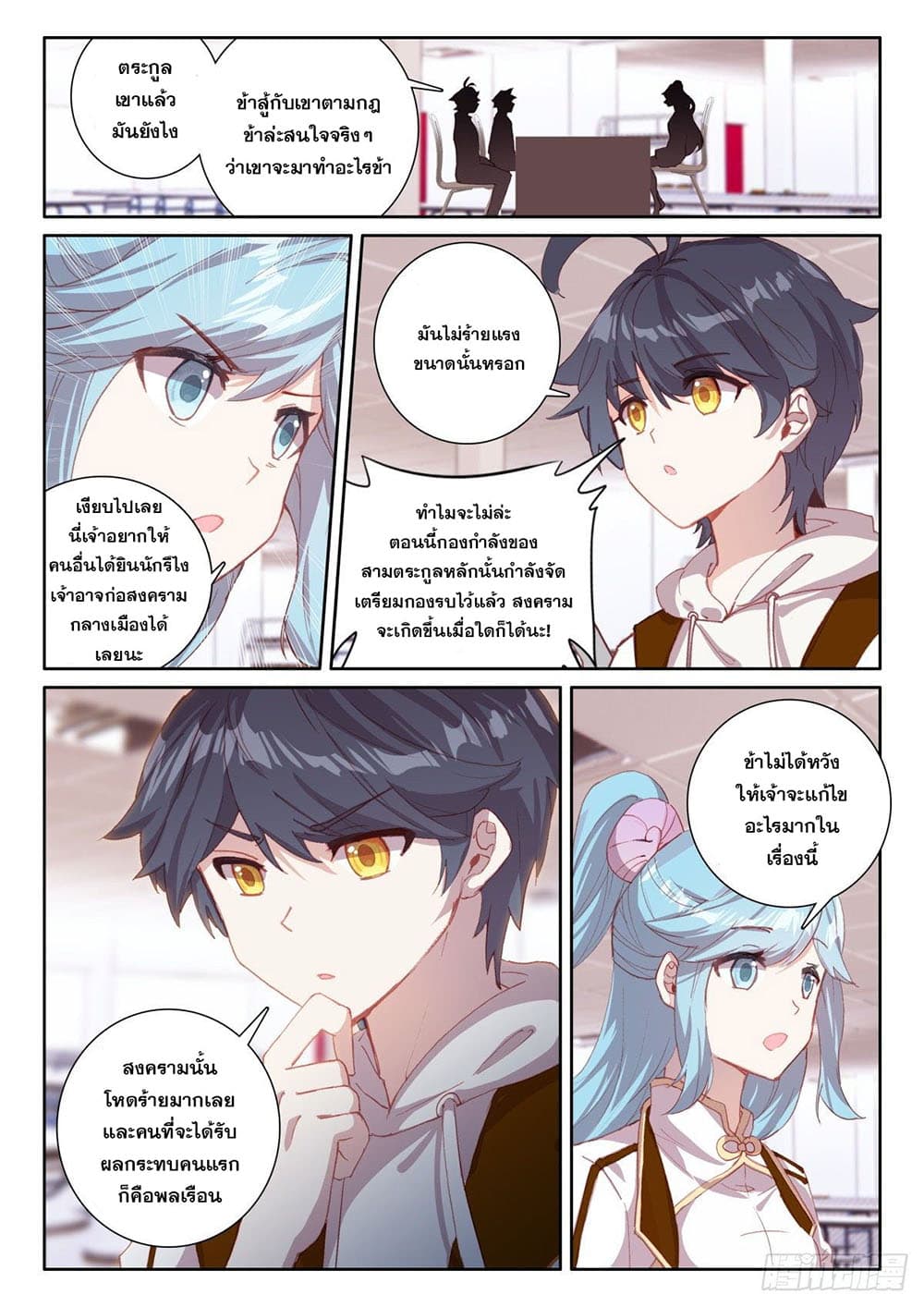 The Child of Light บุตรแห่งแสง 48-48