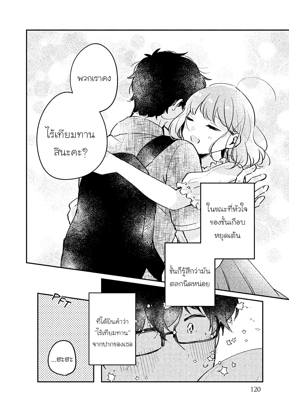 Meguro-san wa hajimete janai 17-17