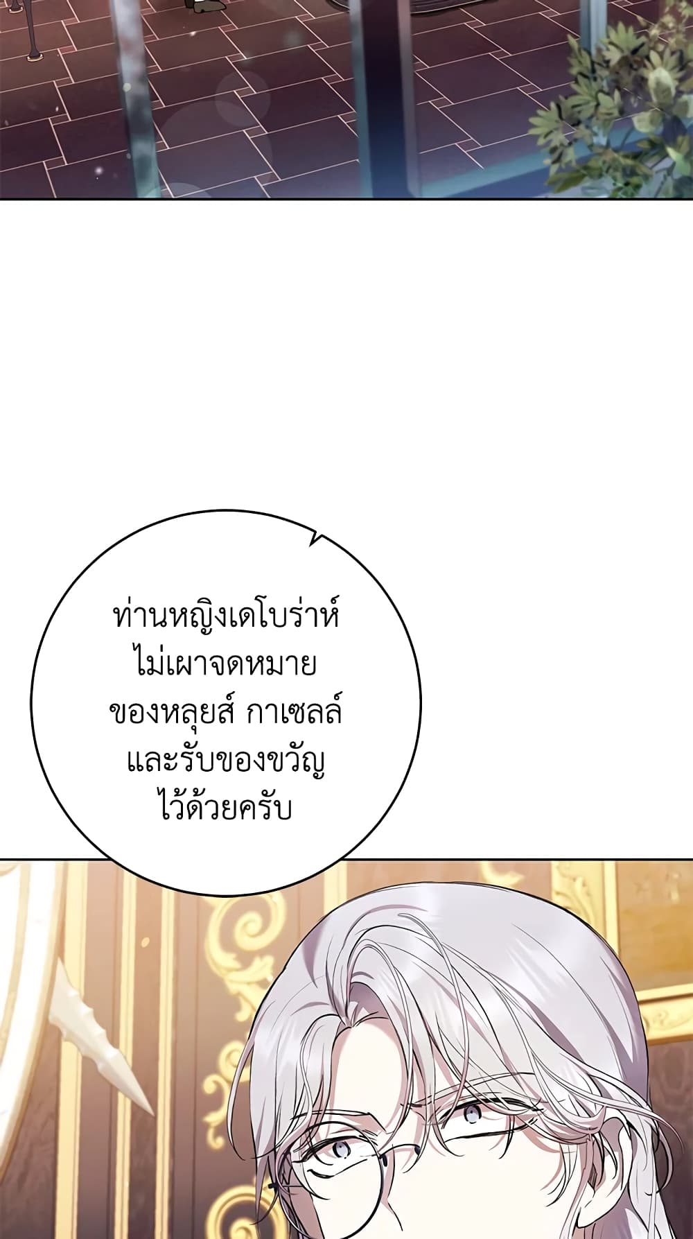 What’s Wrong With Being the Villainess 32-32