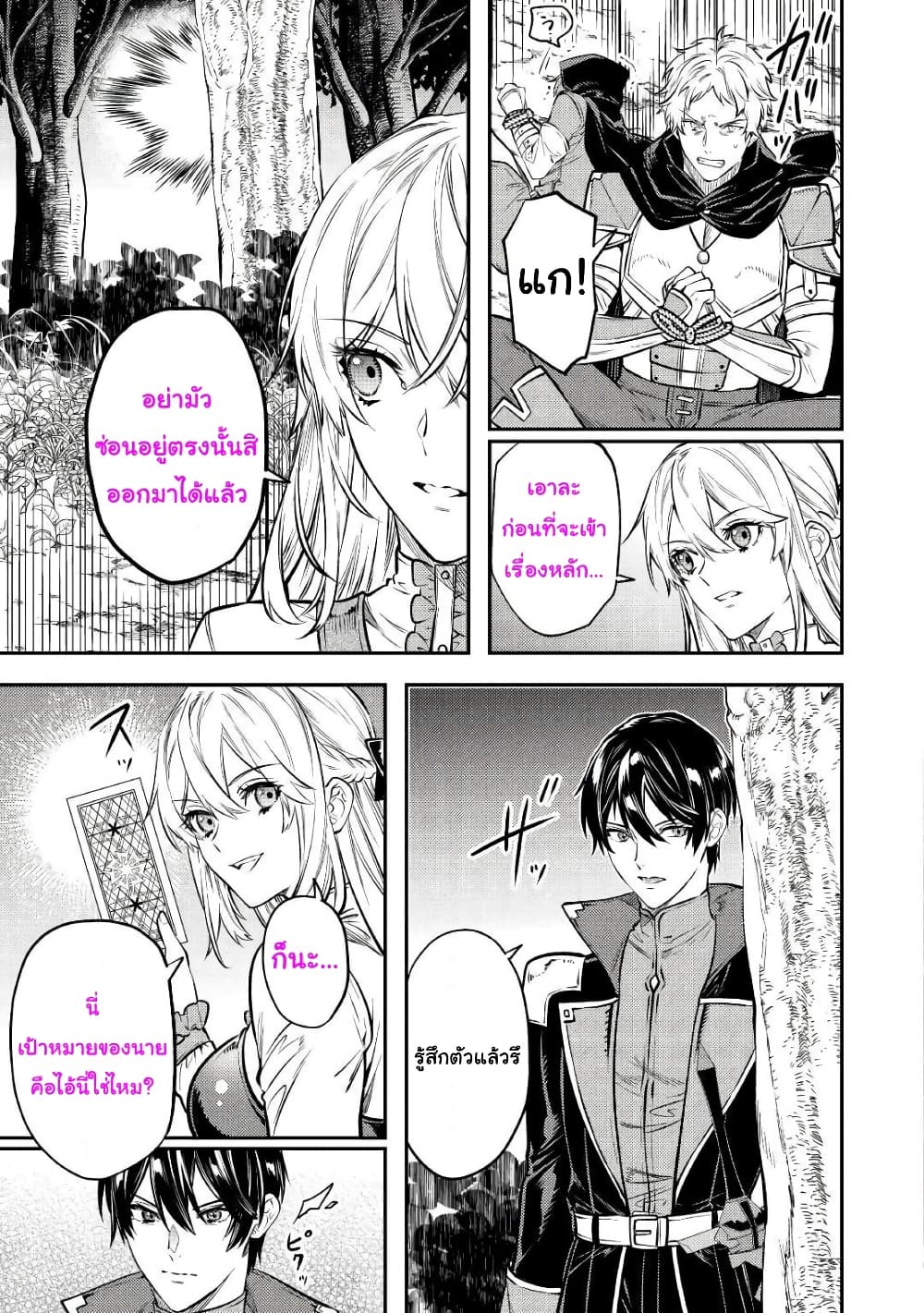 Tensei Baba a Ha Misugosenai! Motoakutoku Jotei No Ni Shu Me Life ยายเกิดใหม่ไม่ใช่จะมองข้ามกันได้! ~ชีวิตรอบที่2ของอดีตจักรพรรดินีผู้ชั่วร้าย~ 13-13