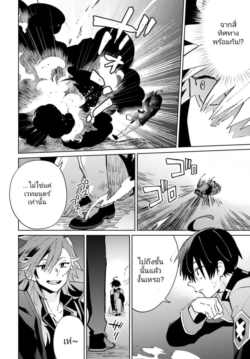 Kage no Eiyuu no Nichijou-tan ชีวิตประจำวันของผู้กล้าเงาสุดแกร่ง 33-33