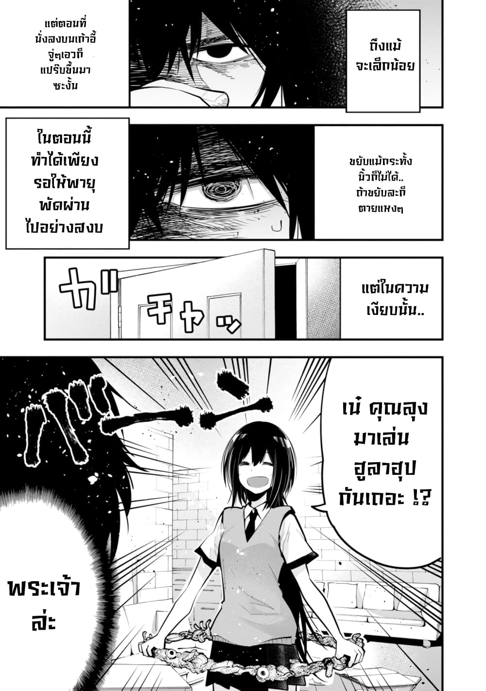 Mattaku Saikin no Tantei to Kitara 15-มีเรื่องที่นักสืบเเค่มองตาก็สื่อสารได้