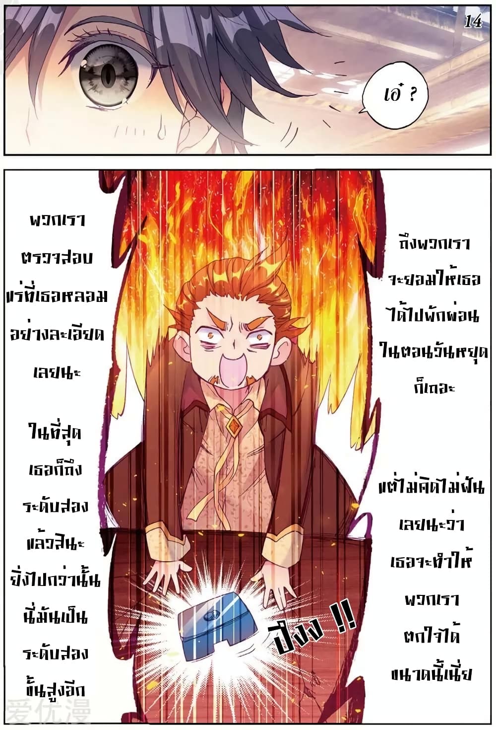 Douluo Dalu 3: The Legend of the Dragon King 95-ขอต้อนรับสู่ห้อง 0