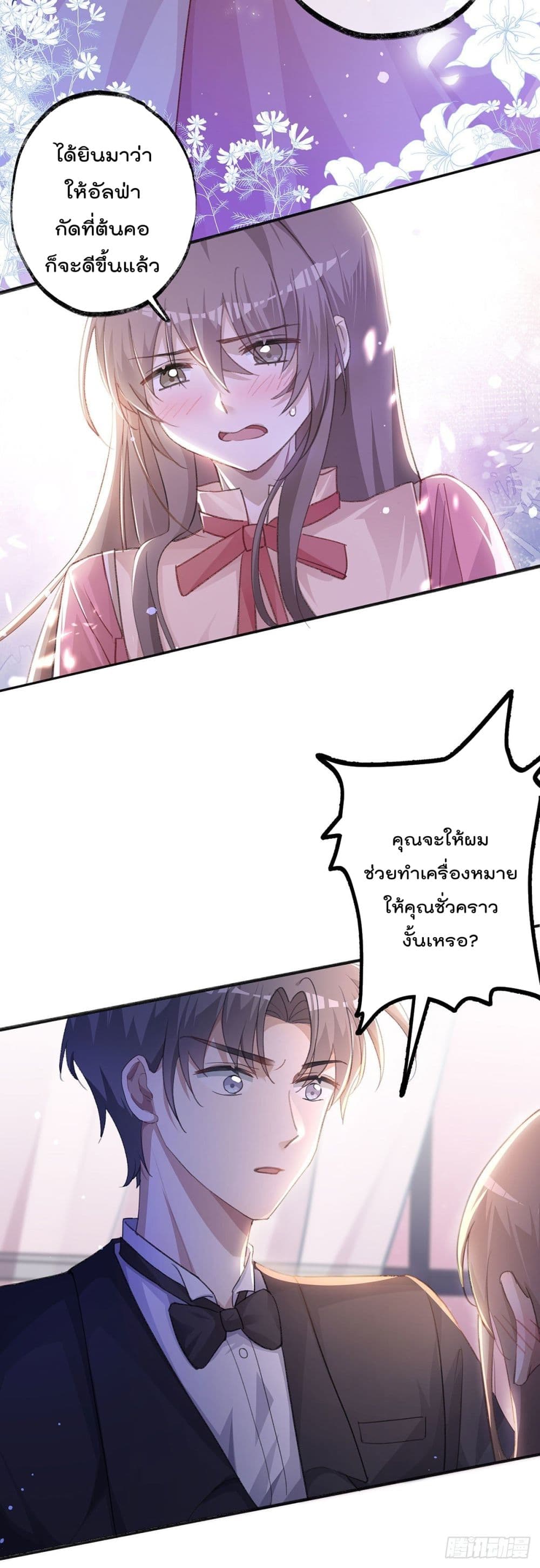 Cherish you there ฉันจะอยู่เคียงข้างนาย 3-3