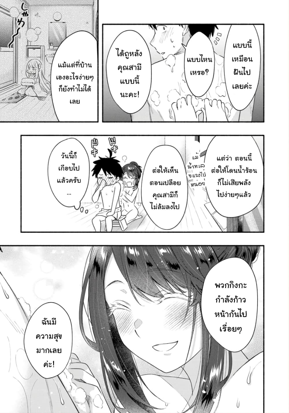 Yuki no Niiduma wa Boku to Tokeaitai 17-17