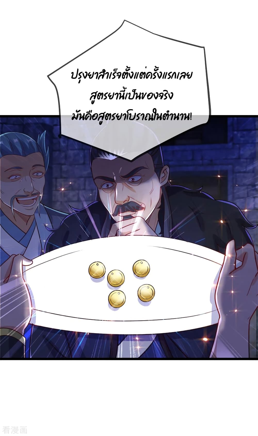 Rebirth Earth Immortal Venerable การหวนคืนของเซียนสวรรค์ 134-134