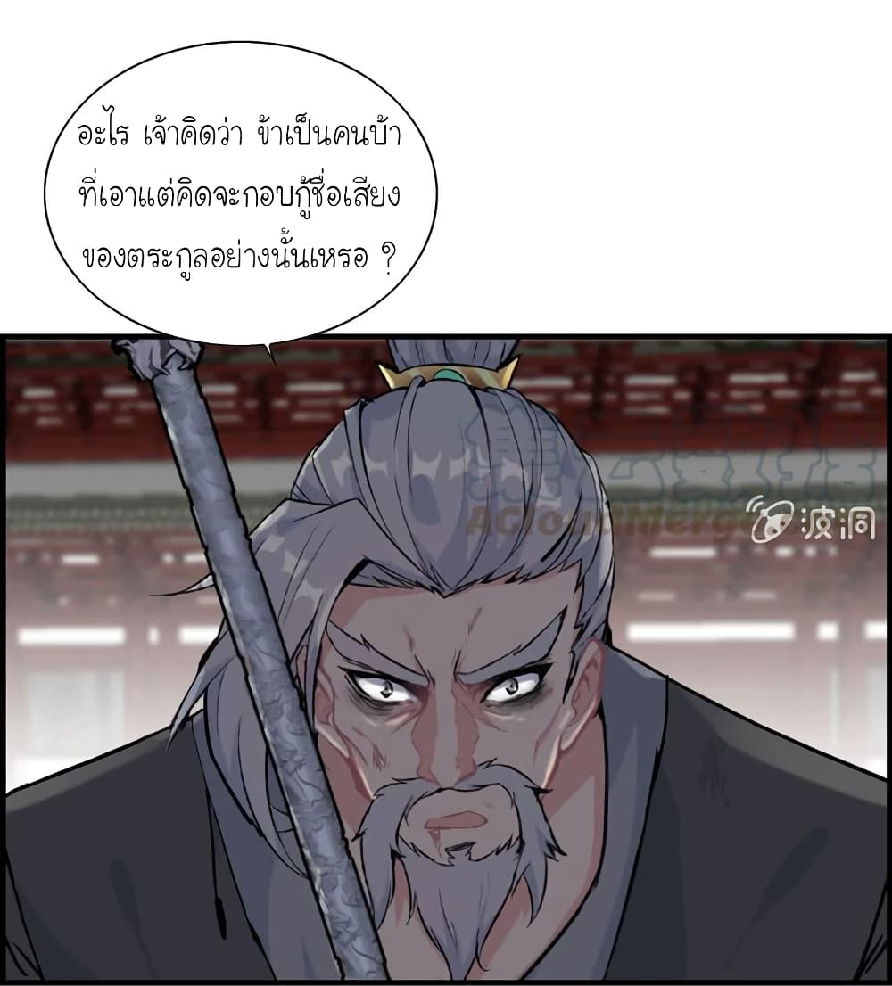 Vengeance of the Heavenly Demon 32-32