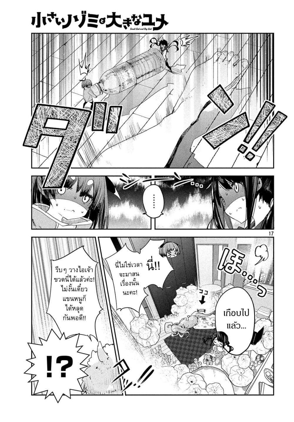 Chiisai Nozomi to Ooki na Yume 7-7