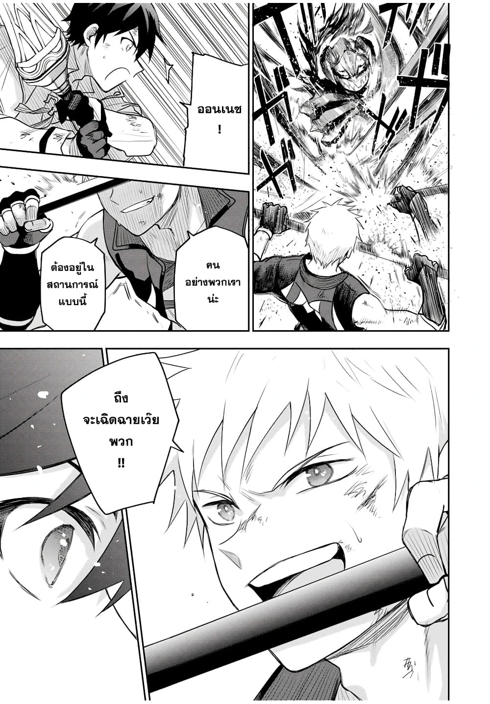 Mikata ga Yowa Sugite Hojo Mahou ni Toushite ita Kyuutei Mahou shi, Tsuihou Sarete Saikyou wo Mezasu 16-16