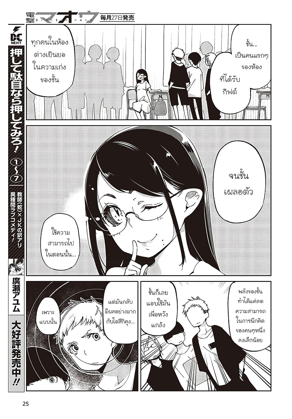 Oroka na Tenshi wa Akuma to Odoru 76-76