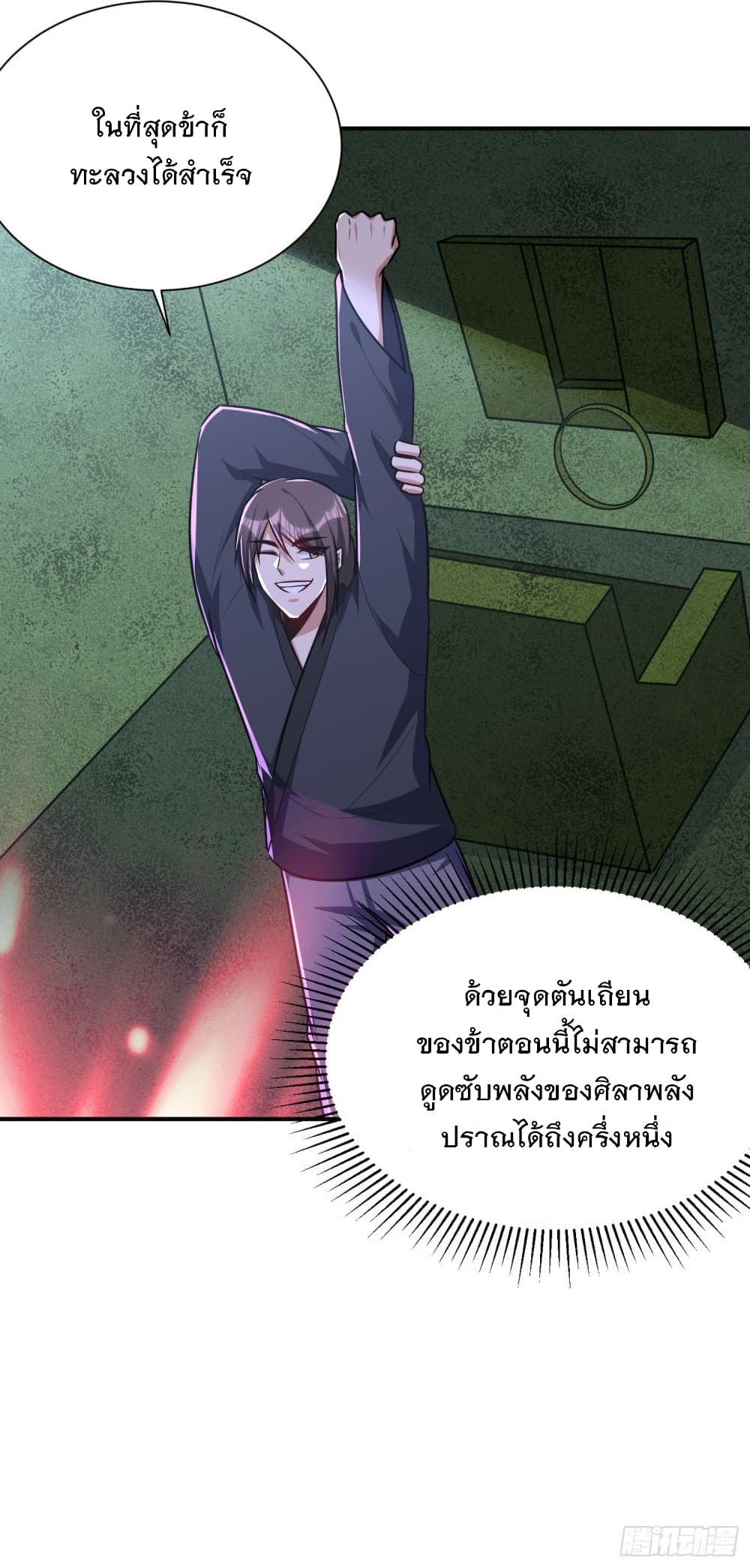 Rise of The Demon King รุ่งอรุณแห่งราชาปีศาจ 227-227