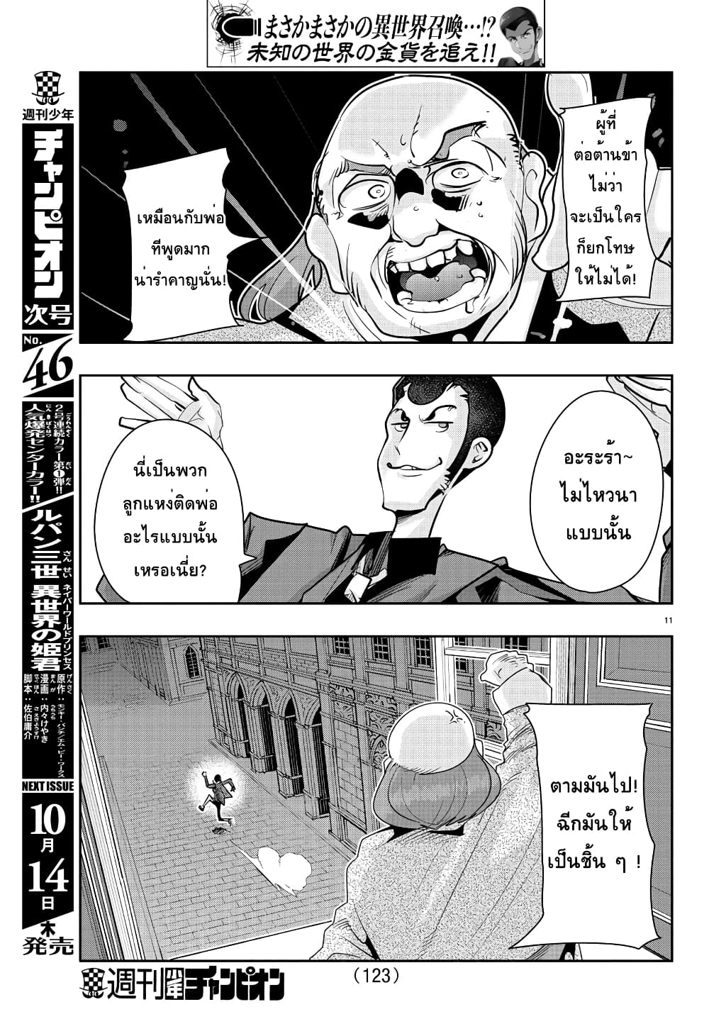 Lupin Sansei Isekai no Himegimi 8-คู่ปรับมาแล้ว