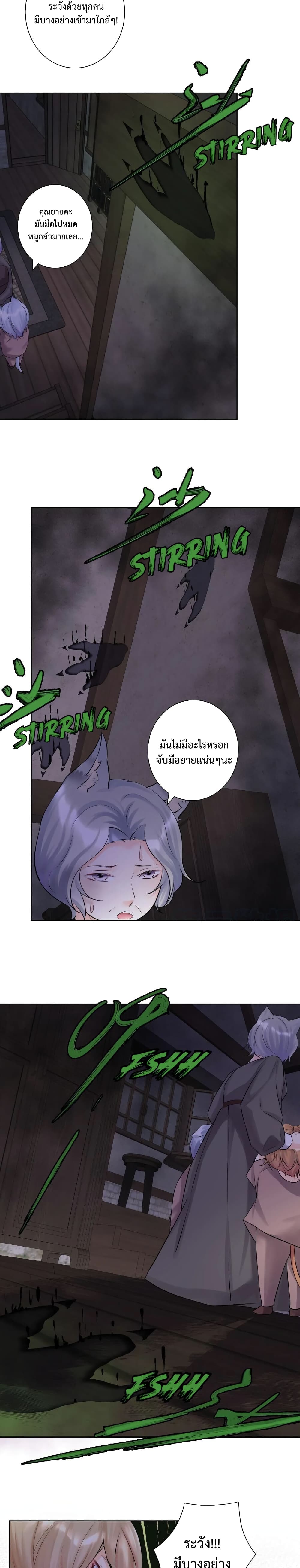 The Hierarch Can’t Resist His Mistresses ท่านอาจารย์กำมะลอ 16-16