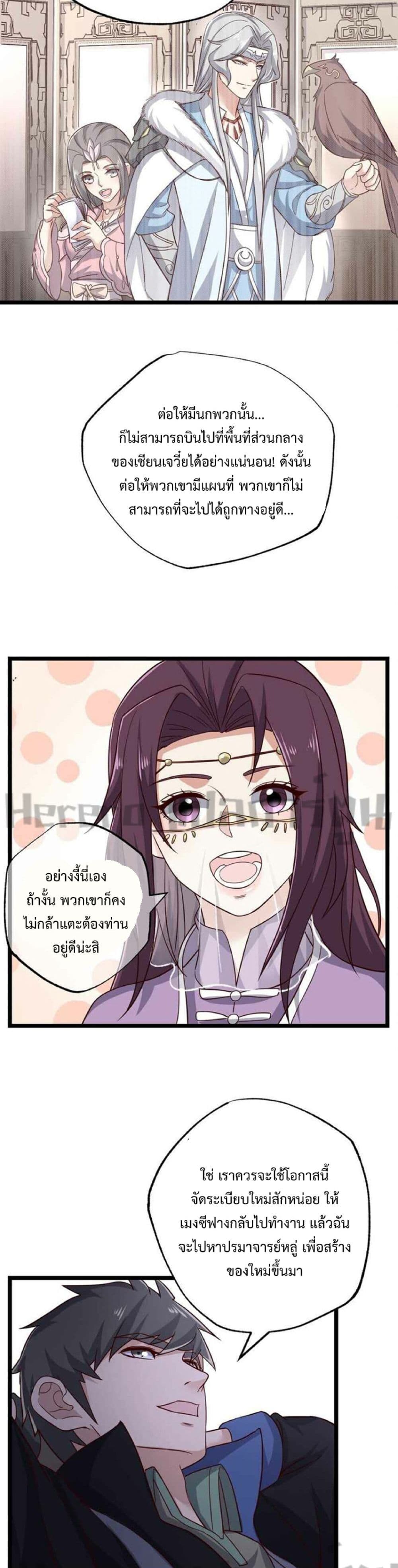 Super Warrior in Another World ทหารเซียนไปหาเมียที่ต่างโลก 242-242