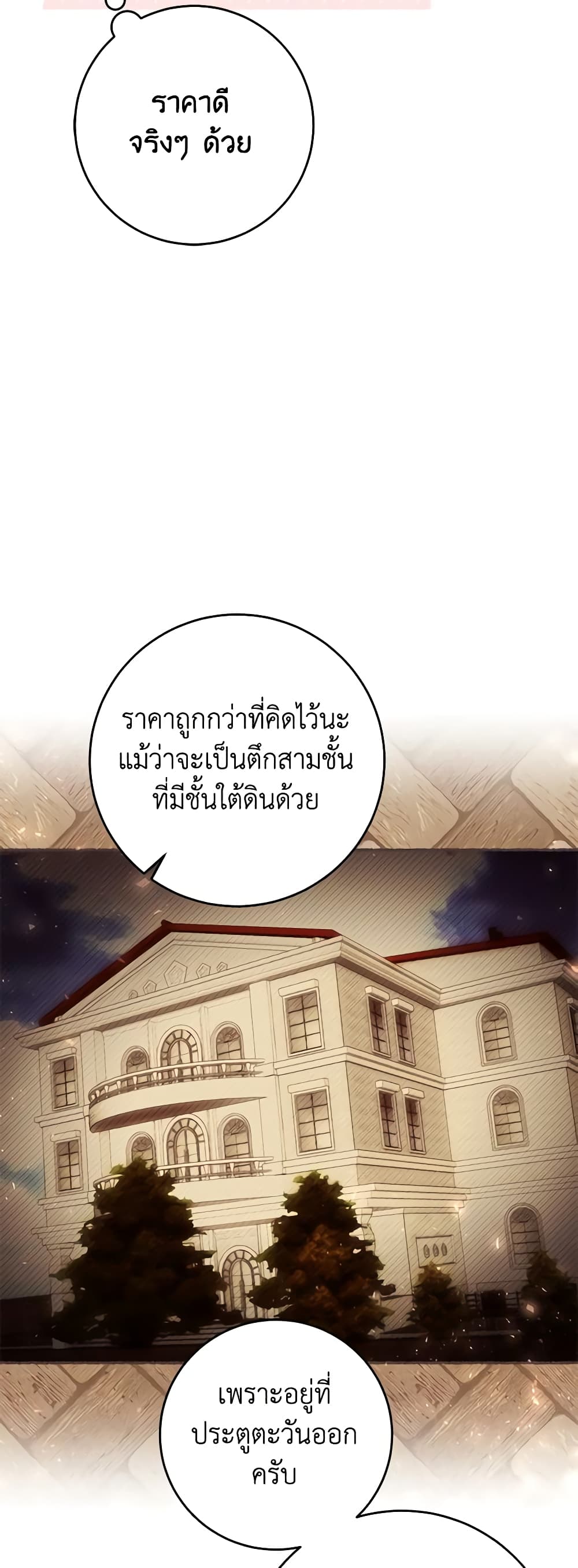 What’s Wrong With Being the Villainess 45-จบSS1