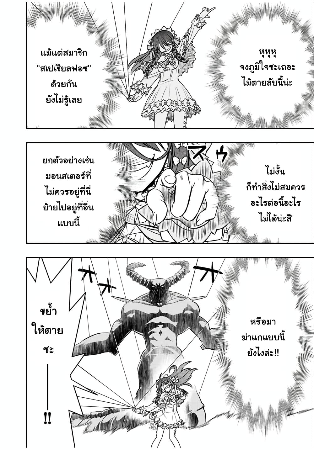 Dame Skill "Jidou Kinou" Ga Kakusei Shimashita 32-32