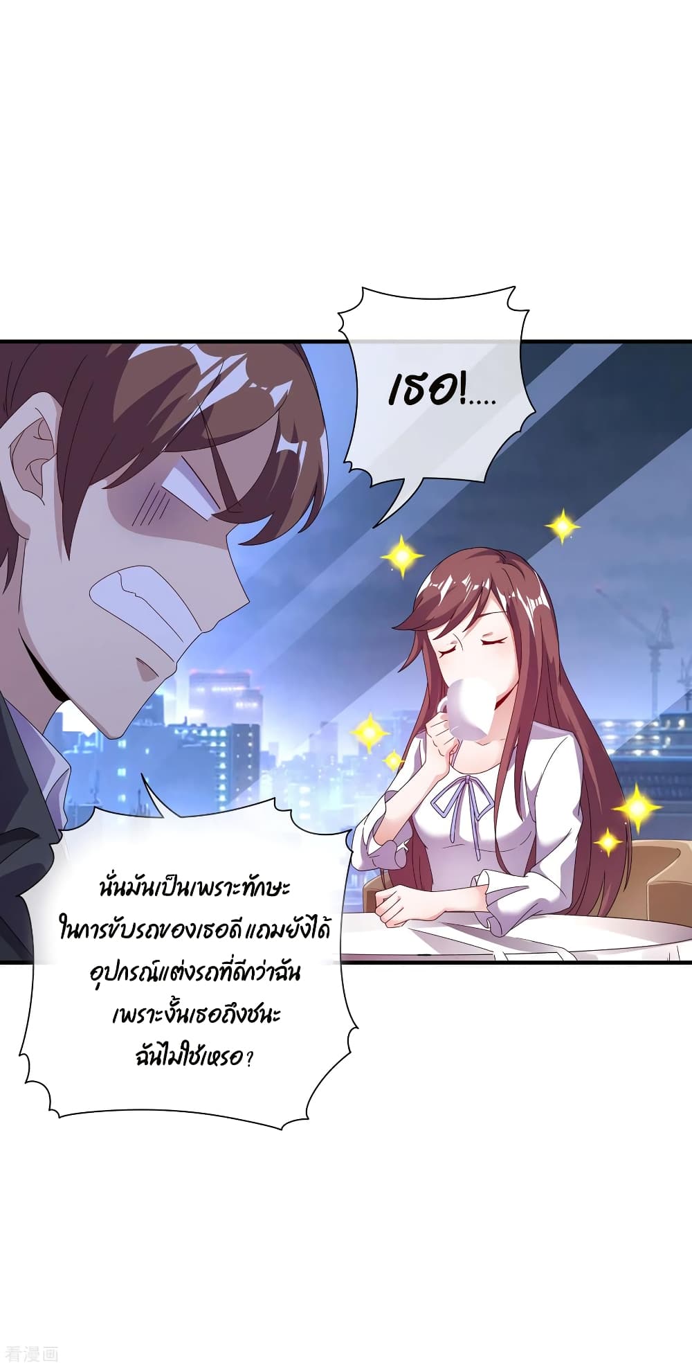I am The Richest  in The World ข้านี่แหละจะรวยที่สุดในโลก! 217-217