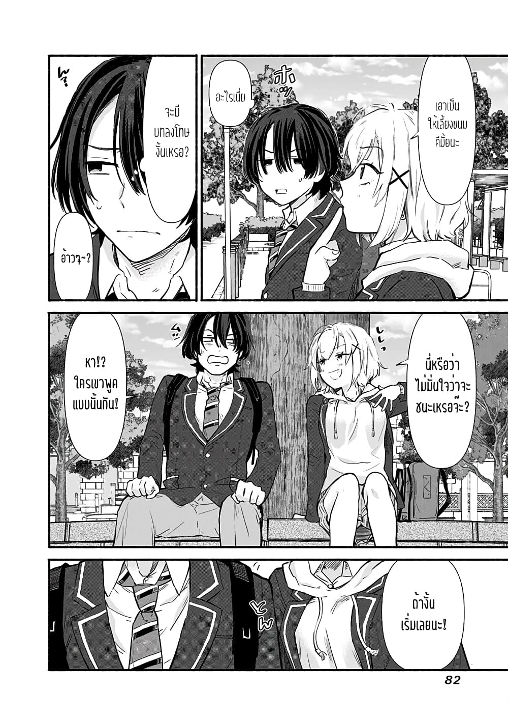 Nee, Mou Isso Tsukiacchau? Osananajimi no Bishoujo ni Tanomarete, Camouflage Kareshi Hajimemashita นี่ ทำไมเราไม่คบกันไปเลยละ? 7.5-7.5